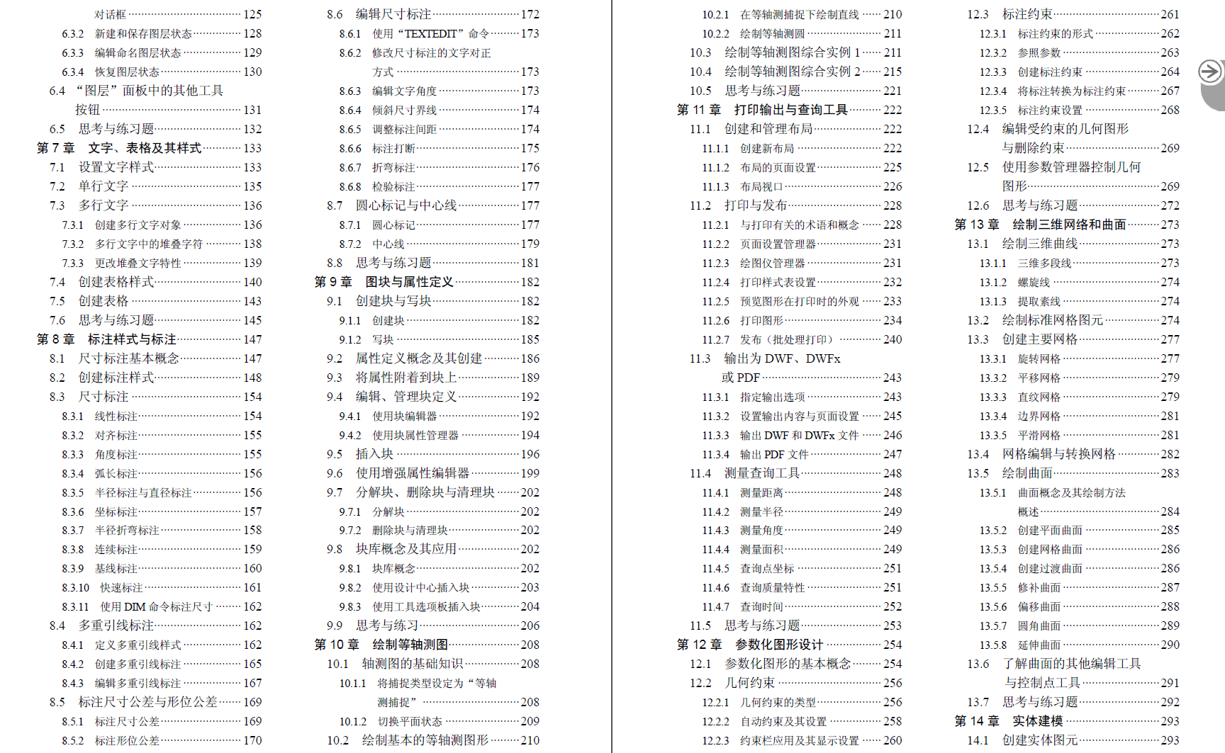 《AutoCAD2019完全自学手册》原版PDF及随书素材